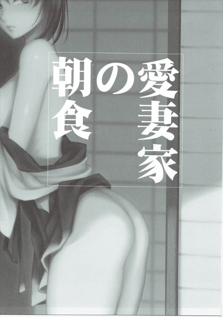 Aisaika no Choushoku