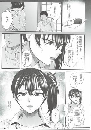 Aisaika no Choushoku - Page 24