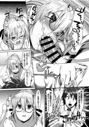 Reiju o Motte Meizuru! Nikaku Page #42