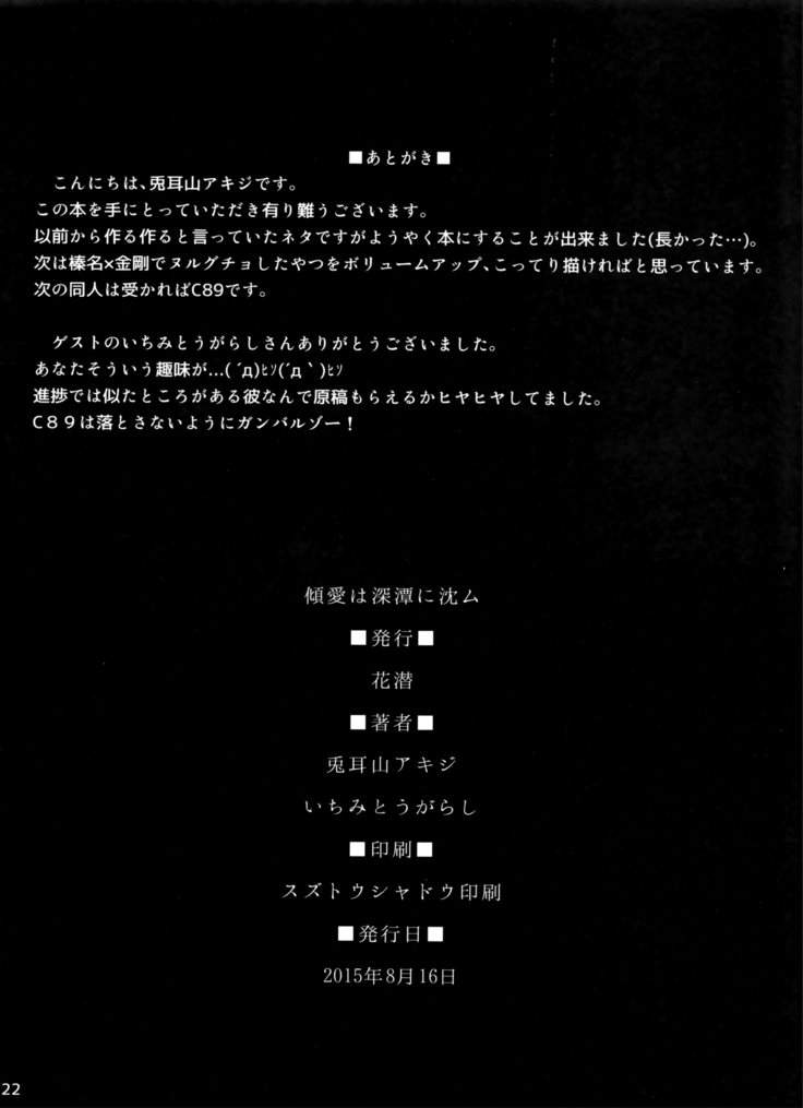 Keiai wa Shintan ni Shizumu | Distorted Love Sinking Into the Abyss