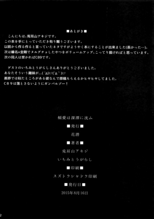 Keiai wa Shintan ni Shizumu | Distorted Love Sinking Into the Abyss Page #21