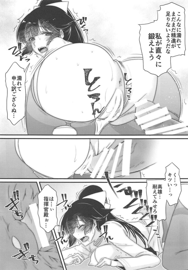 Takao-san wa Damasareyasui