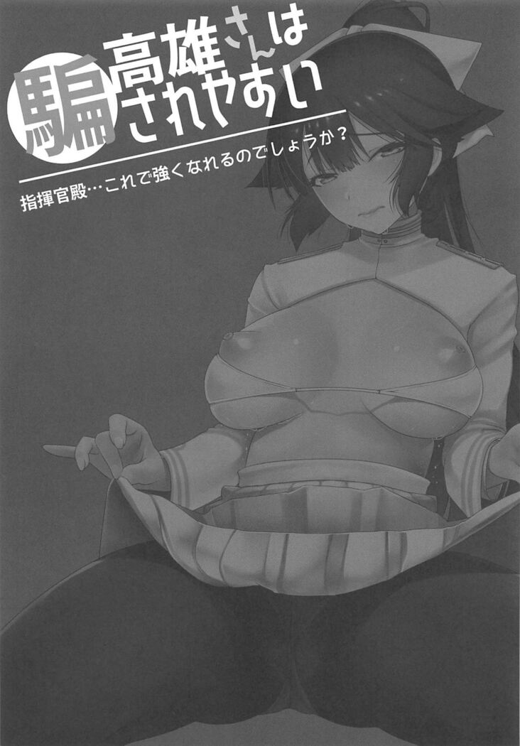 Takao-san wa Damasareyasui