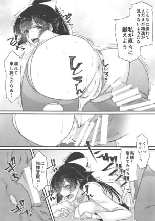 Takao-san wa Damasareyasui Page #8