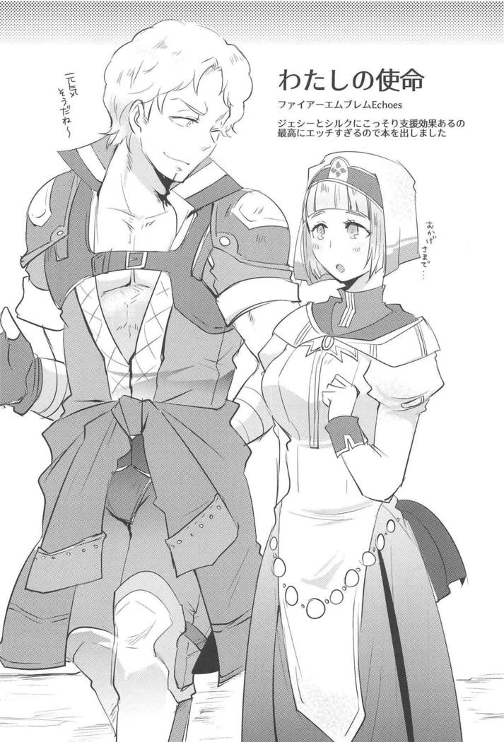 Watashi no Shimei