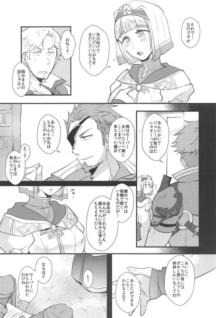 Watashi no Shimei