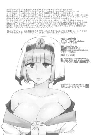 Watashi no Shimei Page #18
