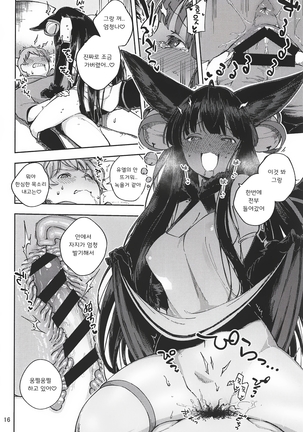 Mizu mo Shitataru Ii Yuel | 관능적인 유엘 Page #15