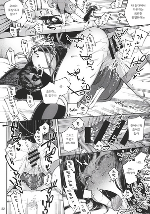 Mizu mo Shitataru Ii Yuel | 관능적인 유엘 Page #21