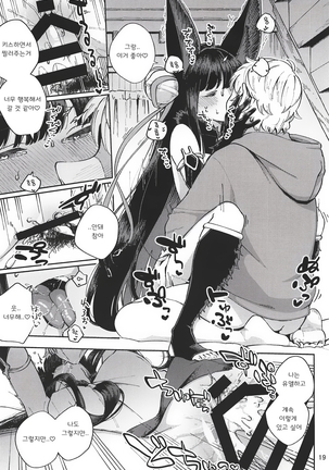 Mizu mo Shitataru Ii Yuel | 관능적인 유엘 Page #18
