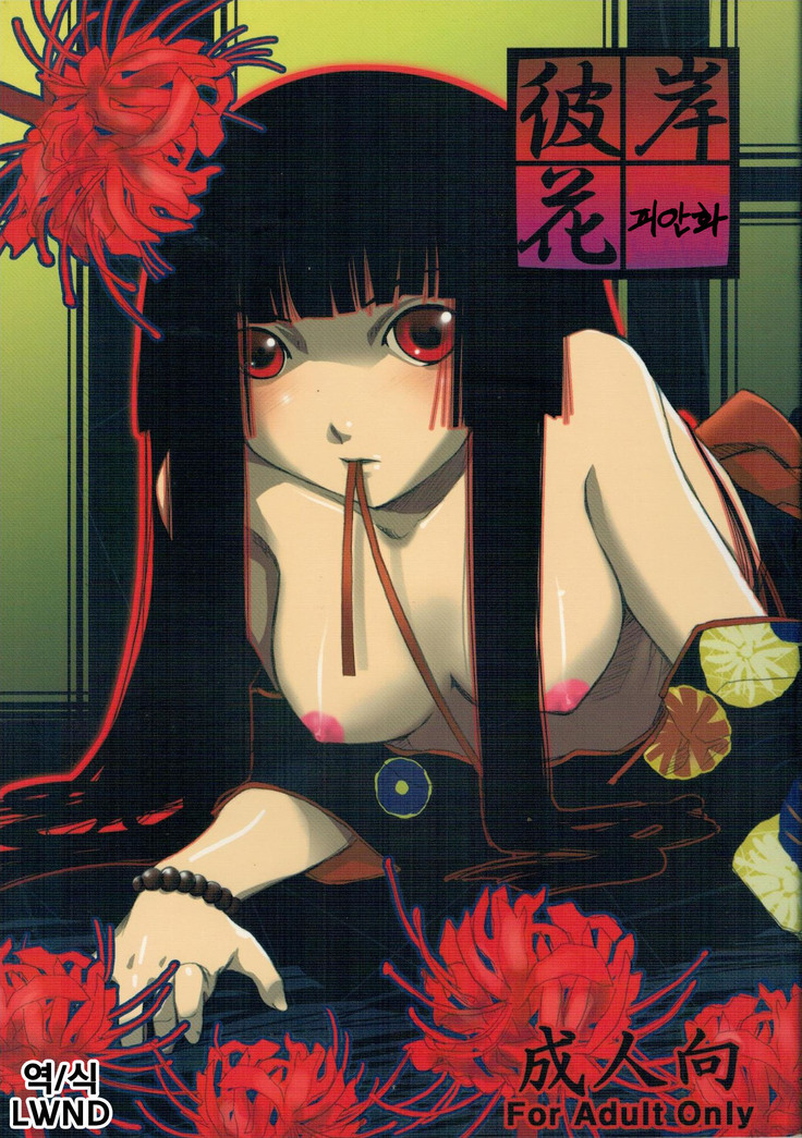 Higanbana