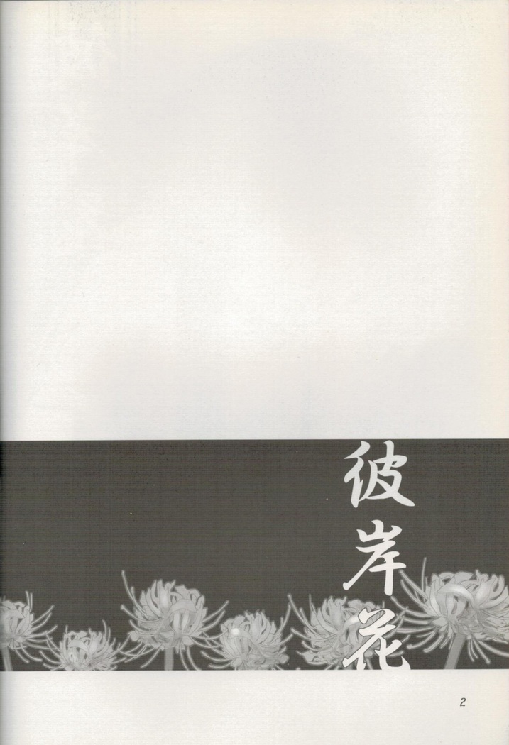 Higanbana