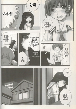 Higanbana - Page 7