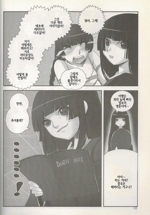 Higanbana - Page 11