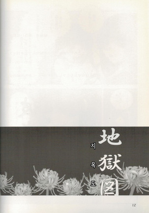 Higanbana - Page 13
