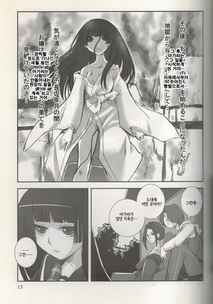 Higanbana - Page 14