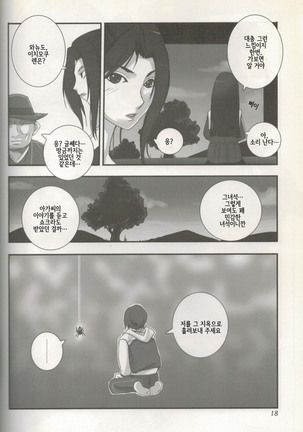 Higanbana - Page 19