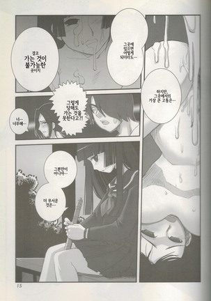 Higanbana Page #16