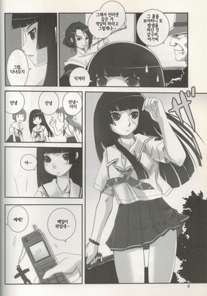 Higanbana - Page 5