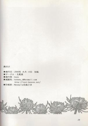 Higanbana - Page 25