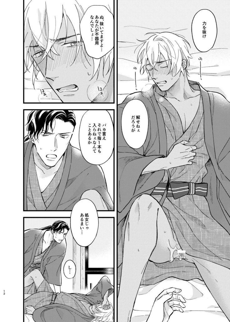 Yukata Ecchi Shinai to Derarenai Onsenyado