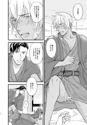 Yukata Ecchi Shinai to Derarenai Onsenyado Page #14