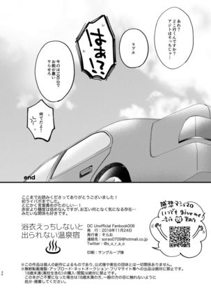Yukata Ecchi Shinai to Derarenai Onsenyado Page #32