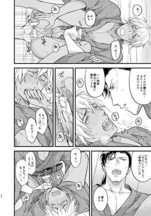 Yukata Ecchi Shinai to Derarenai Onsenyado Page #22