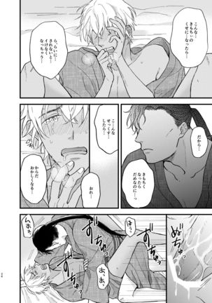 Yukata Ecchi Shinai to Derarenai Onsenyado Page #28