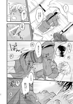 Yukata Ecchi Shinai to Derarenai Onsenyado Page #26