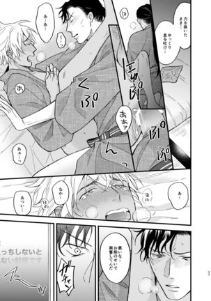 Yukata Ecchi Shinai to Derarenai Onsenyado Page #25