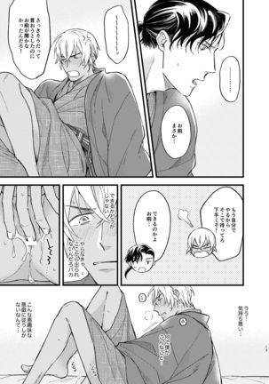 Yukata Ecchi Shinai to Derarenai Onsenyado Page #15