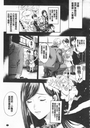 Mesuochi Kichikukan | 淫牝墮落鬼畜館 Page #98