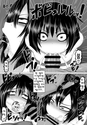 Uchi no Shimai. Summer! Page #19