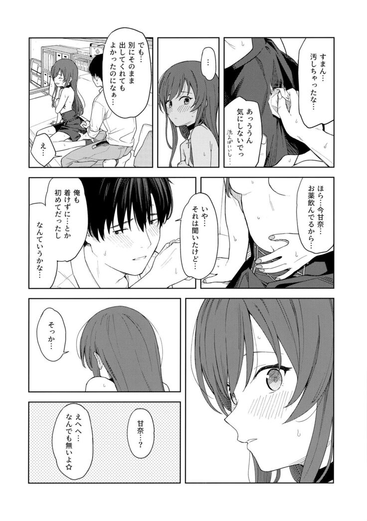"Anone, P-san Amana..."
