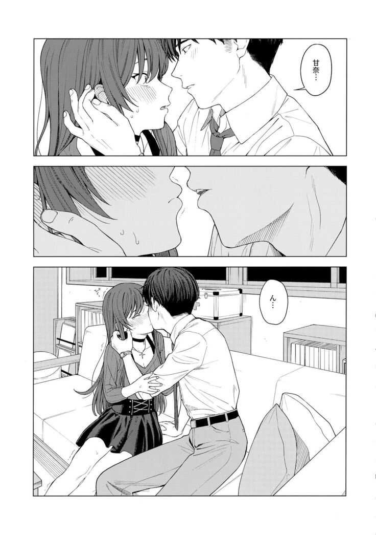 "Anone, P-san Amana..."