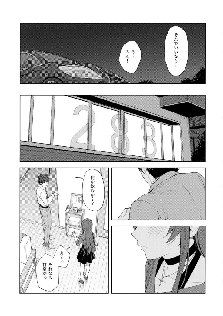 "Anone, P-san Amana..."
