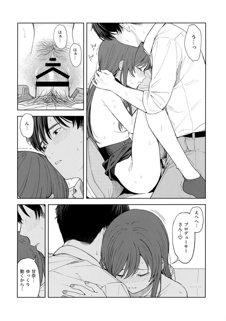 "Anone, P-san Amana..."