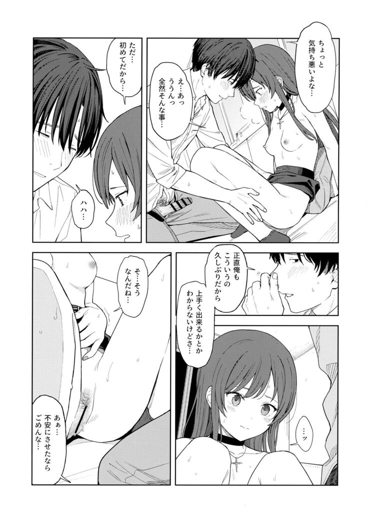 "Anone, P-san Amana..."
