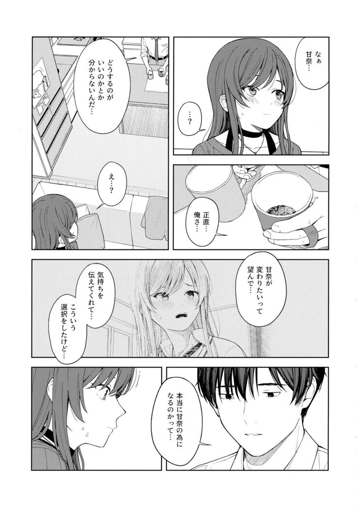 "Anone, P-san Amana..."