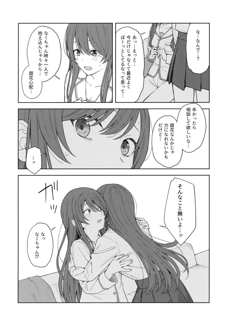 "Anone, P-san Amana..."