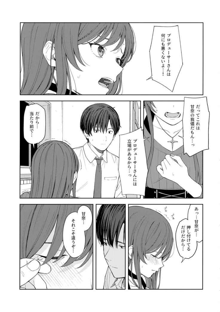 "Anone, P-san Amana..."