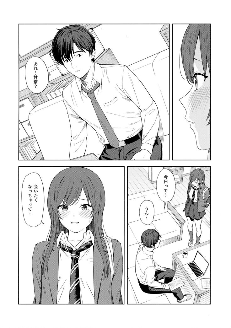 "Anone, P-san Amana..."