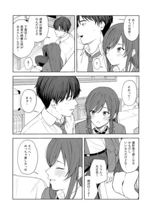 "Anone, P-san Amana..." Page #14