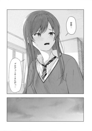 "Anone, P-san Amana..." - Page 5