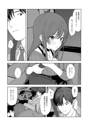 "Anone, P-san Amana..." - Page 26
