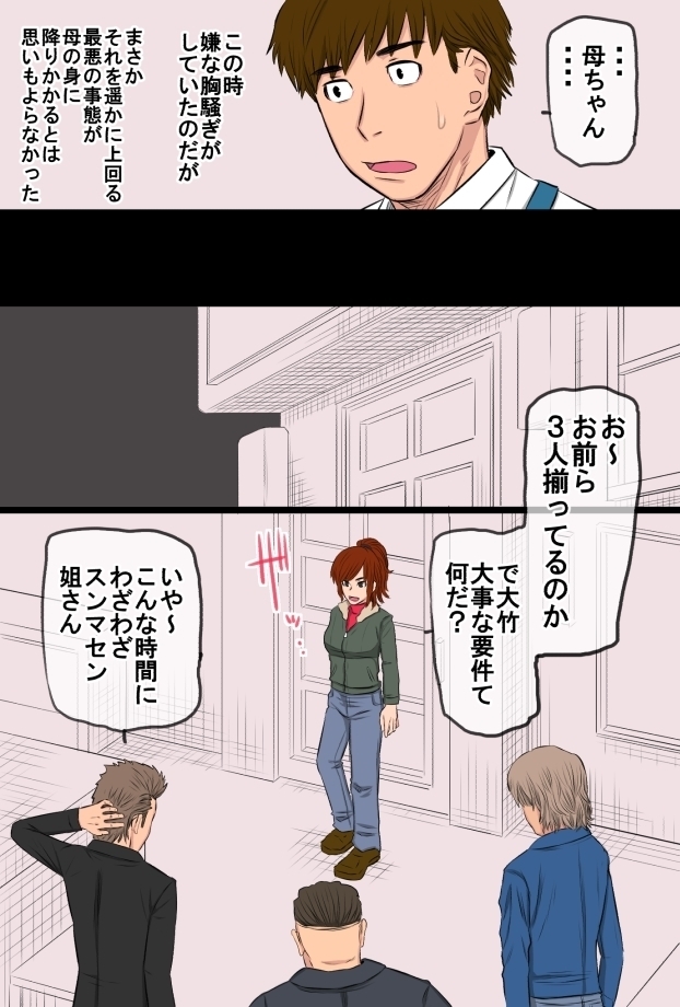 Zoku Kenka Saikyou Datta Ore no Kaachan ga Matsunaga no Chinpo ni Kanzen Haiboku Shita Hanashi Ryoujoku Hen
