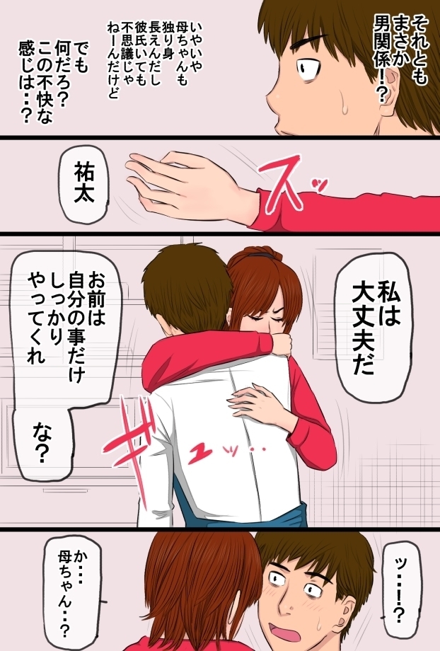Zoku Kenka Saikyou Datta Ore no Kaachan ga Matsunaga no Chinpo ni Kanzen Haiboku Shita Hanashi Ryoujoku Hen