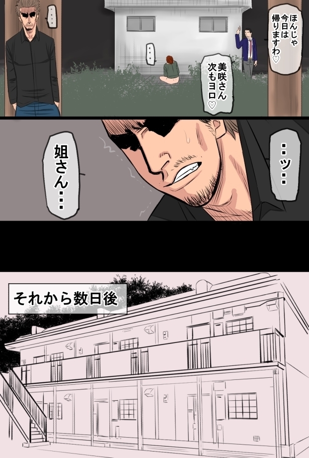 Zoku Kenka Saikyou Datta Ore no Kaachan ga Matsunaga no Chinpo ni Kanzen Haiboku Shita Hanashi Ryoujoku Hen