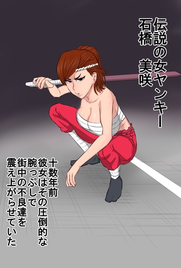 Zoku Kenka Saikyou Datta Ore no Kaachan ga Matsunaga no Chinpo ni Kanzen Haiboku Shita Hanashi Ryoujoku Hen